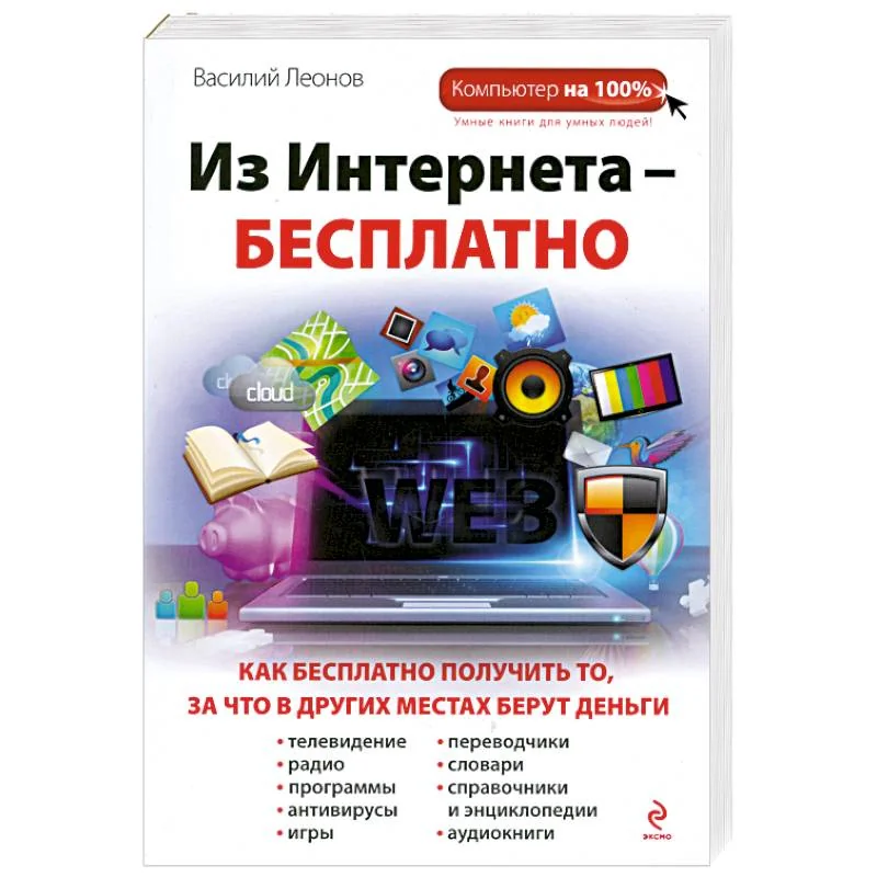 Обложка книги «Из Интернета - бесплатно»