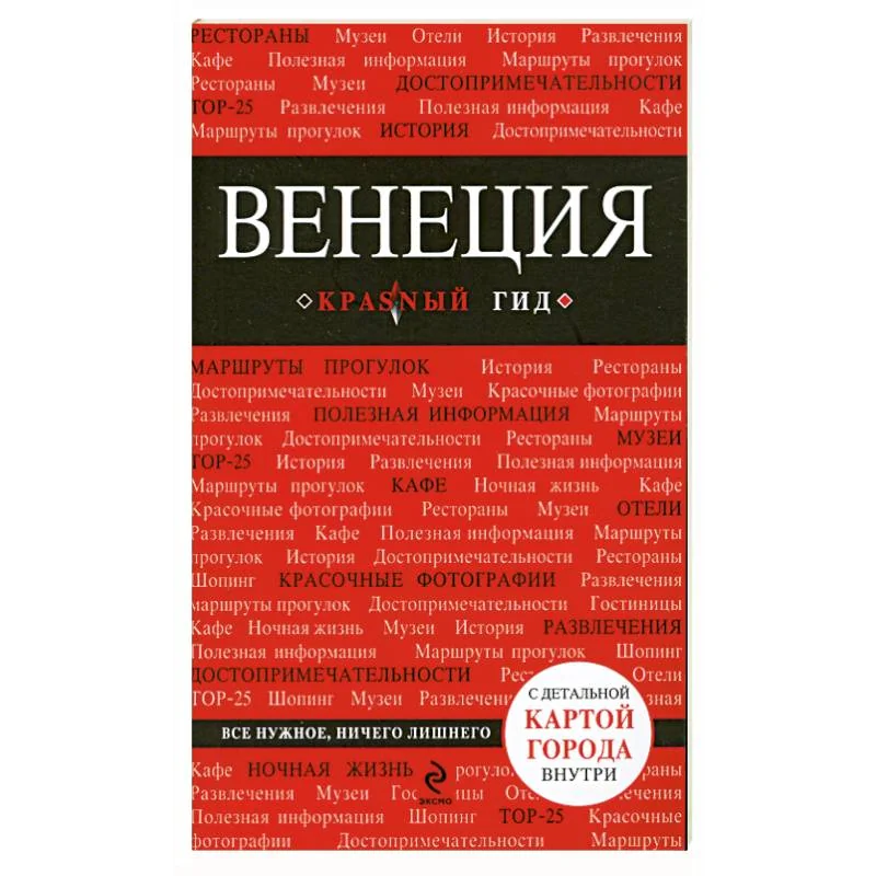 Обложка книги «Венеция»
