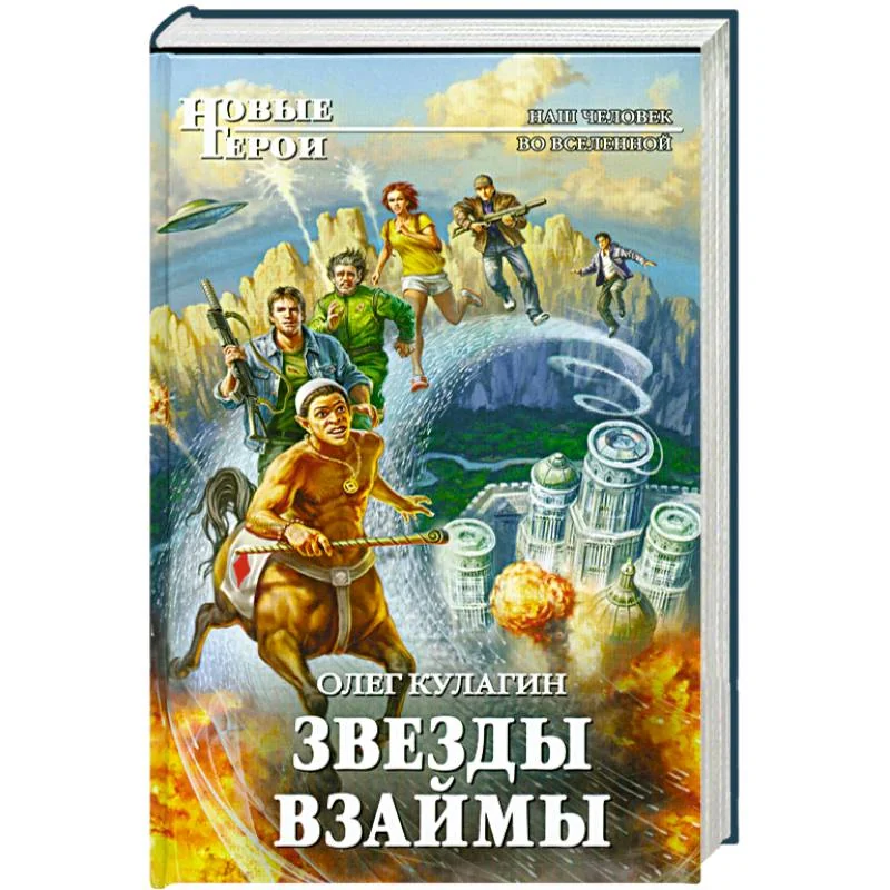 Обложка книги «Звезды взаймы»