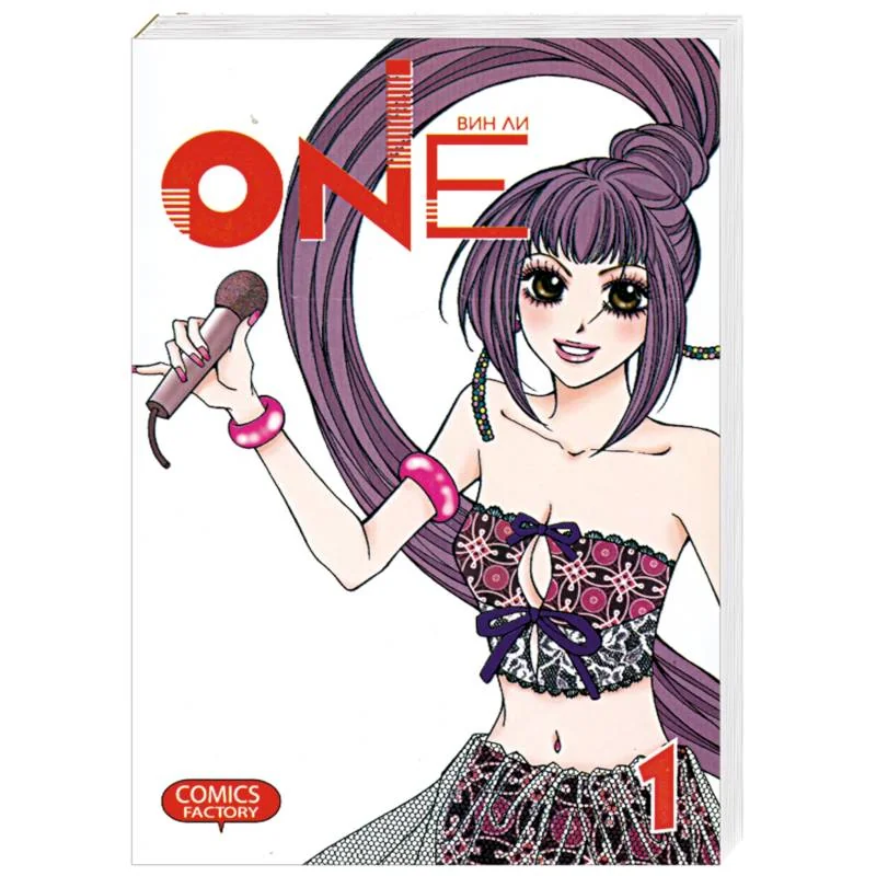 Обложка книги «One. Том 1»