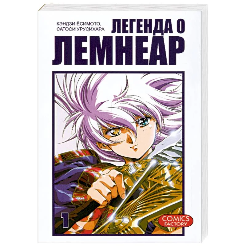 Обложка книги «Легенда о Лемнеар. Том 1»
