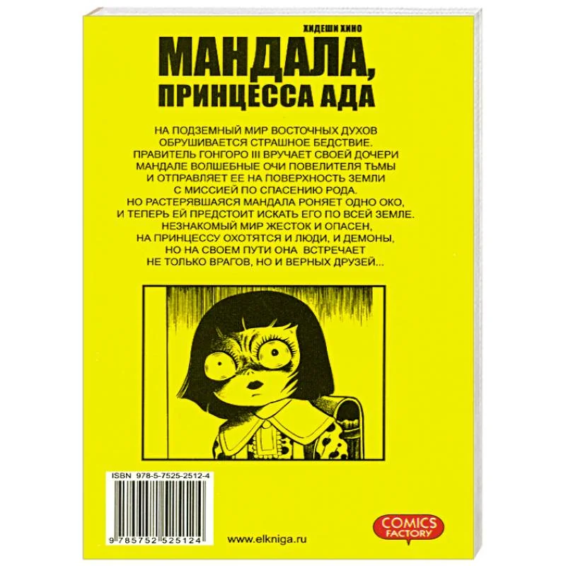 Обложка книги «Мандала, принцесса ада»