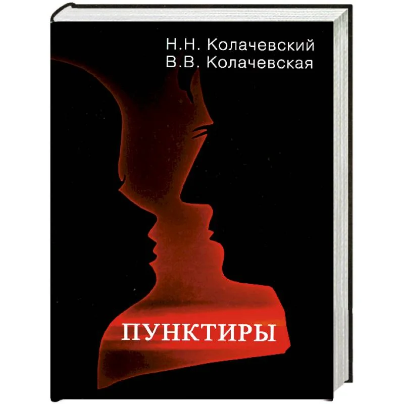 Обложка книги «Пунктиры»