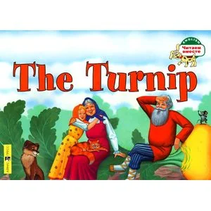 Обложка книги «The Turnip / Репка»