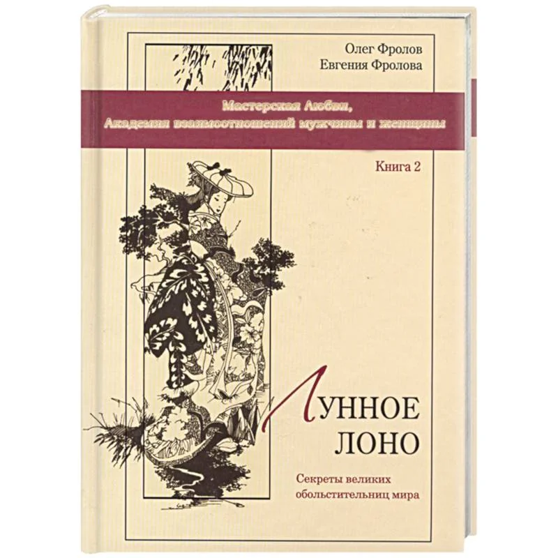 Обложка книги «Лунное лоно»