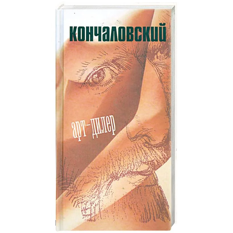 Обложка книги «Арт-дилер»
