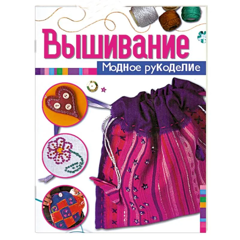 Обложка книги «Вышивание»