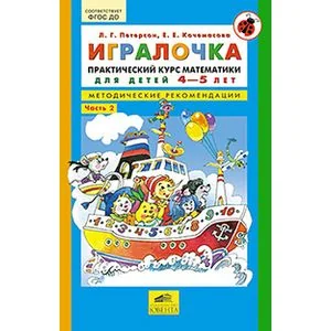 Обложка книги «Игралочка часть 2»