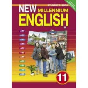 Обложка книги «New Millennium English. Английский язык нового тысячелетия. 11 класс. Student's Book. Учебник. ФГОС»