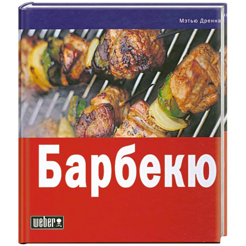 Обложка книги «Барбекю»