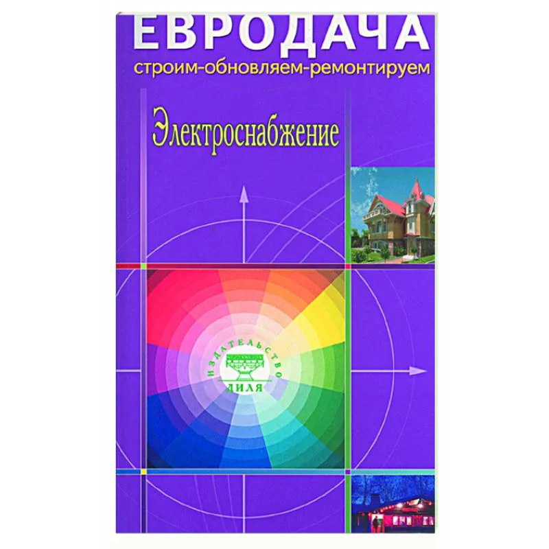 Обложка книги «Электроснабжение»