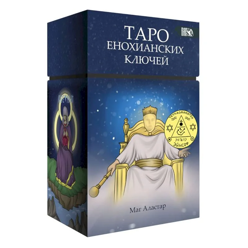Обложка книги «Таро Енохианских Ключей (78 карт + инструкция)»