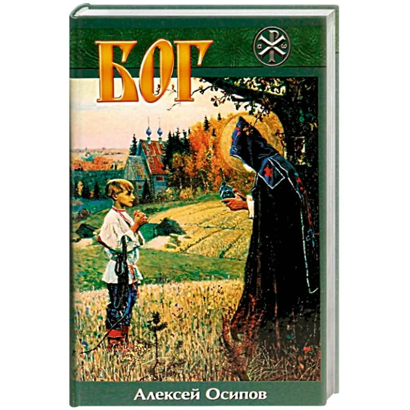 Обложка книги «Бог + DVD»