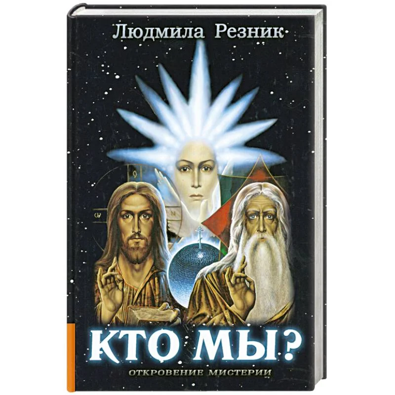 Обложка книги «Кто мы?»