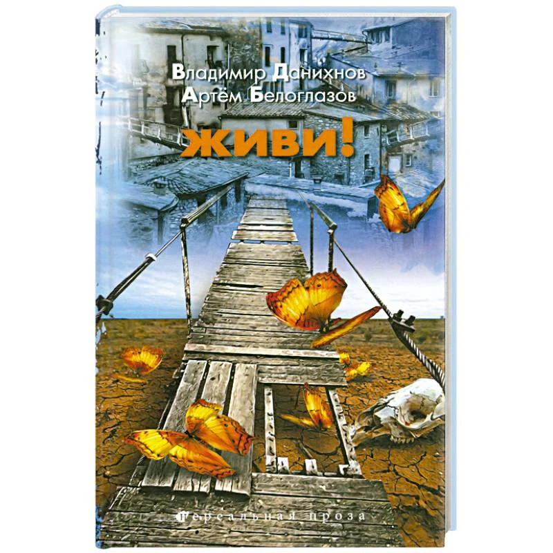 Обложка книги «Живи!»