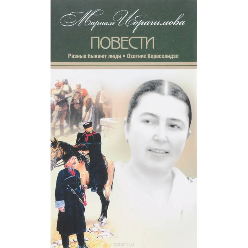 Обложка книги «Собрание сочинений в 15-ти томах. Том 9. Разные бывают люди»