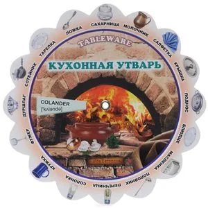 Обложка книги «Tableware / Кухонная утварь. Иллюстрированный тематический словарь»