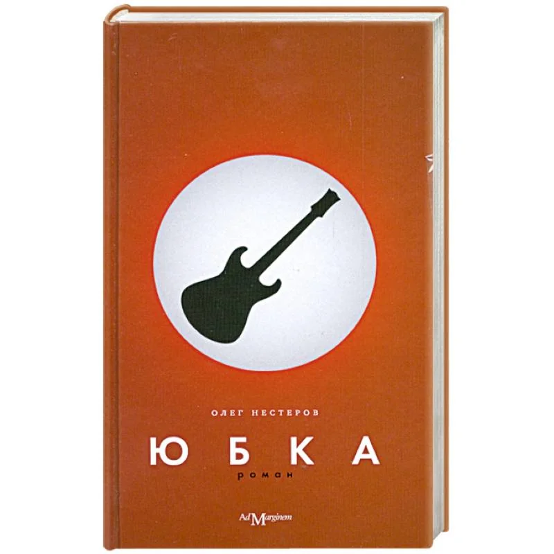 Обложка книги «Юбка (+ CD)»