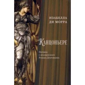 Обложка книги «Канцоньере»