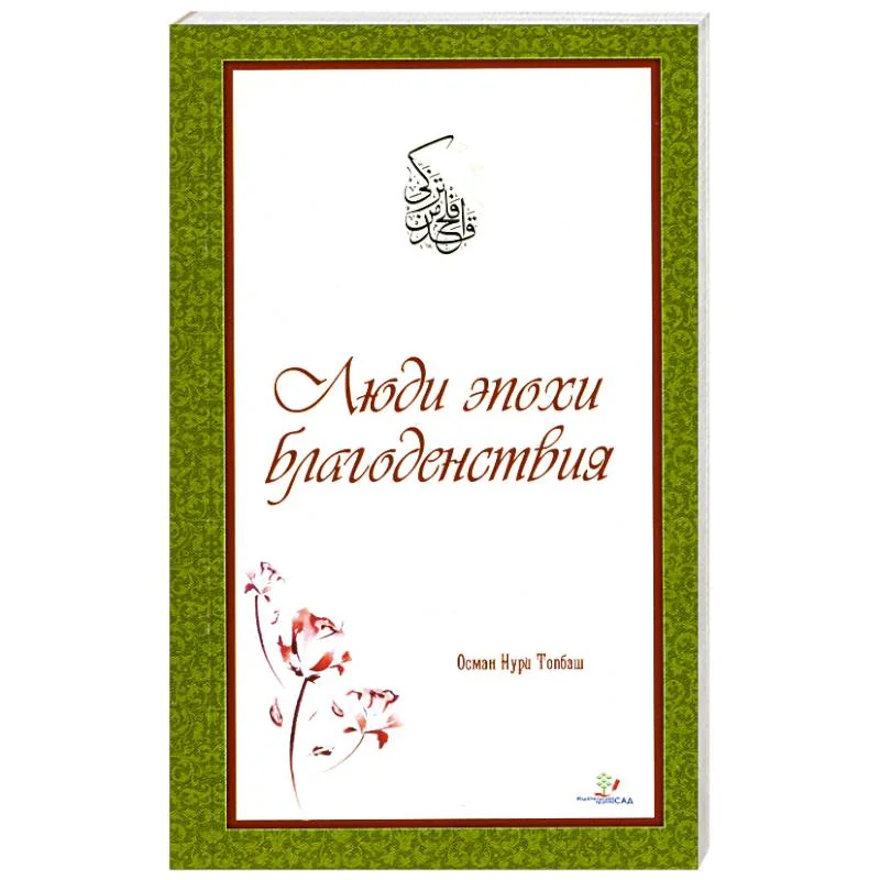 Обложка книги «Люди эпохи Благоденствия»