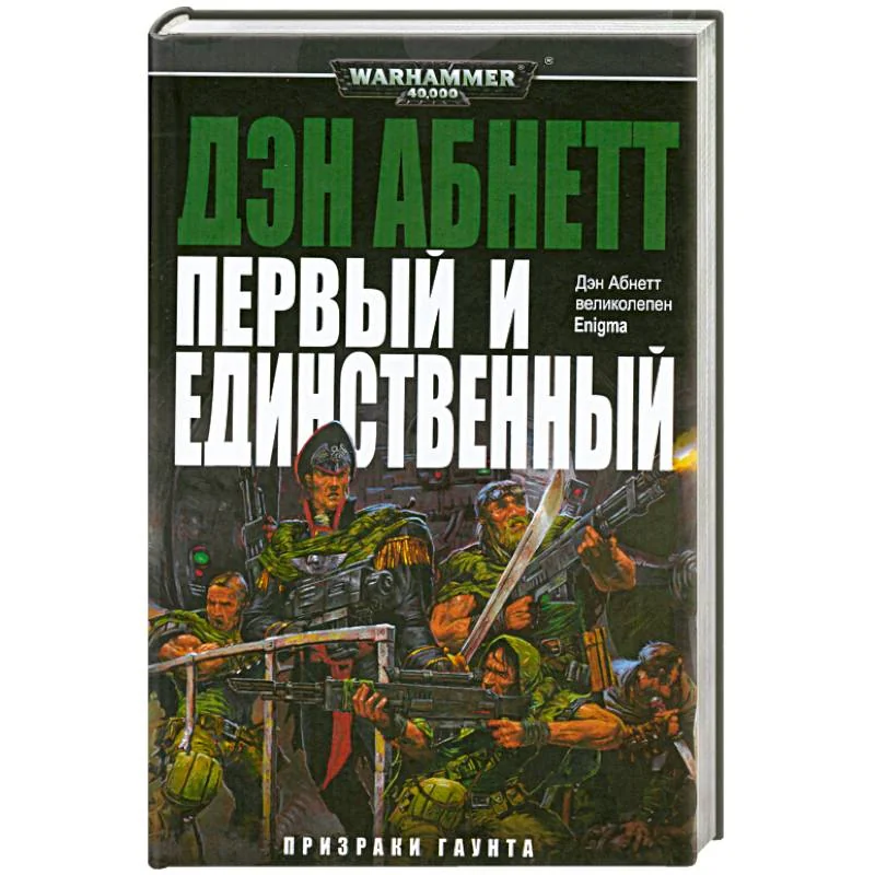 Обложка книги «Первый и единственный»