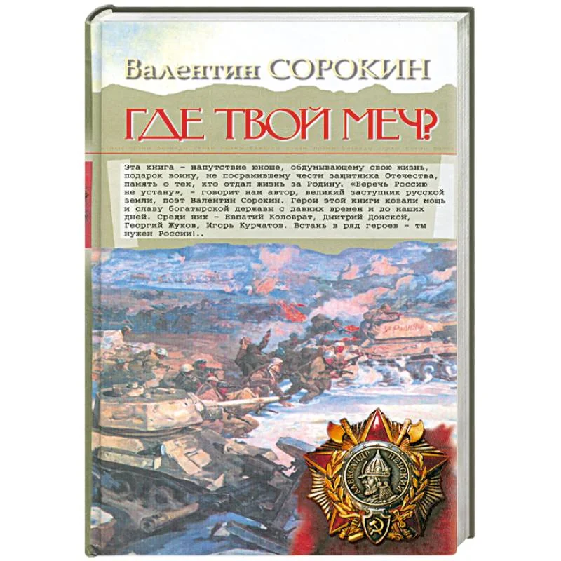 Обложка книги «Где твой меч»
