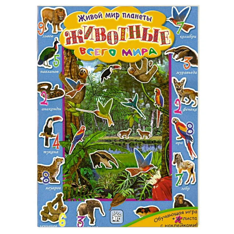 Обложка книги «Животные всего мира»