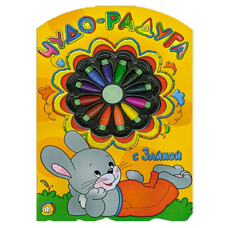 Обложка книги «Чудо-радуга с зайкой»