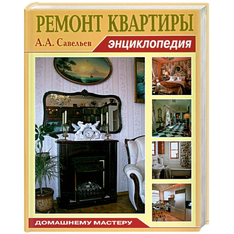 Обложка книги «Ремонт квартиры»