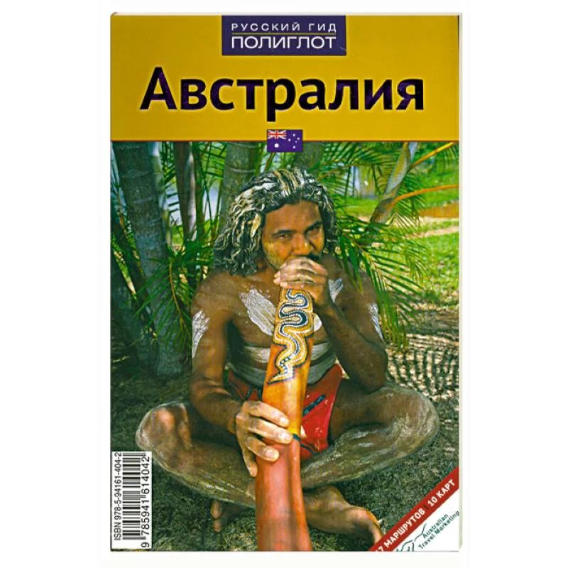 Обложка книги «Австралия»