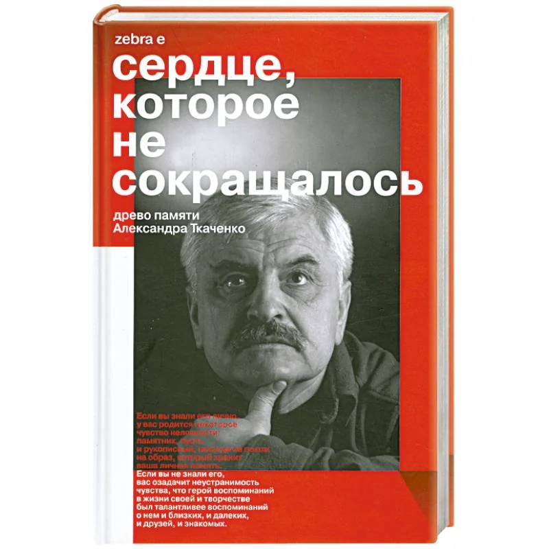 Обложка книги «Сердце. Которое не сокращалось»