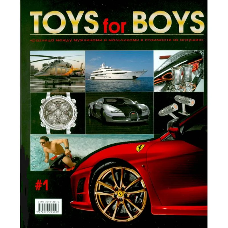 Обложка книги «Toys for boys №1»