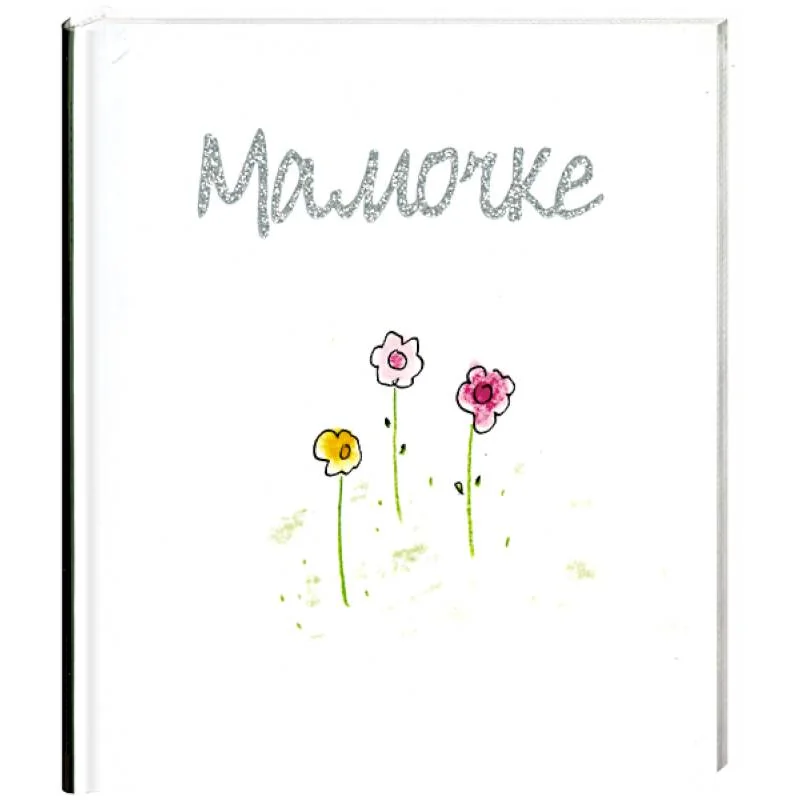 Обложка книги «Мамочке»