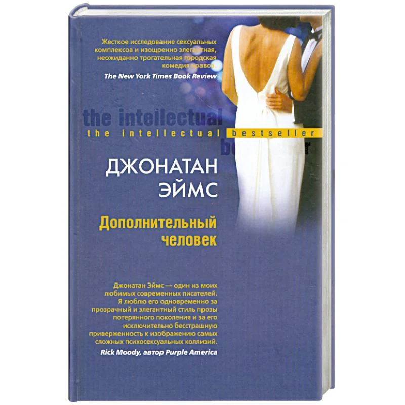 Обложка книги «Дополнительный человек»