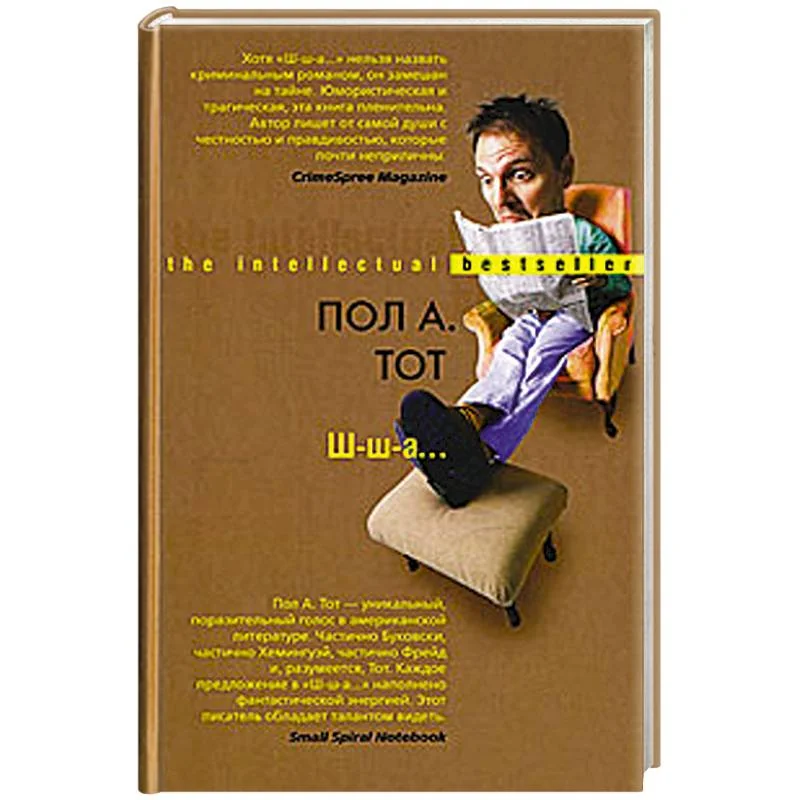 Обложка книги «Ш-ш-а…»