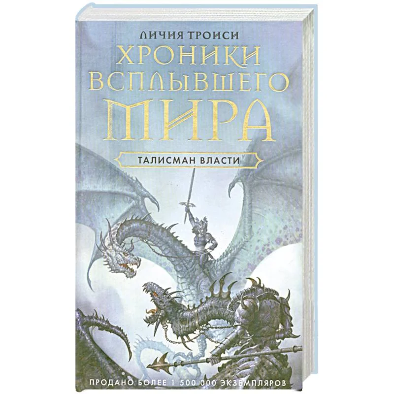 Обложка книги «Талисман власти. Книга 3»