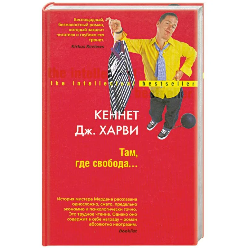 Обложка книги «Там, где свобода…»