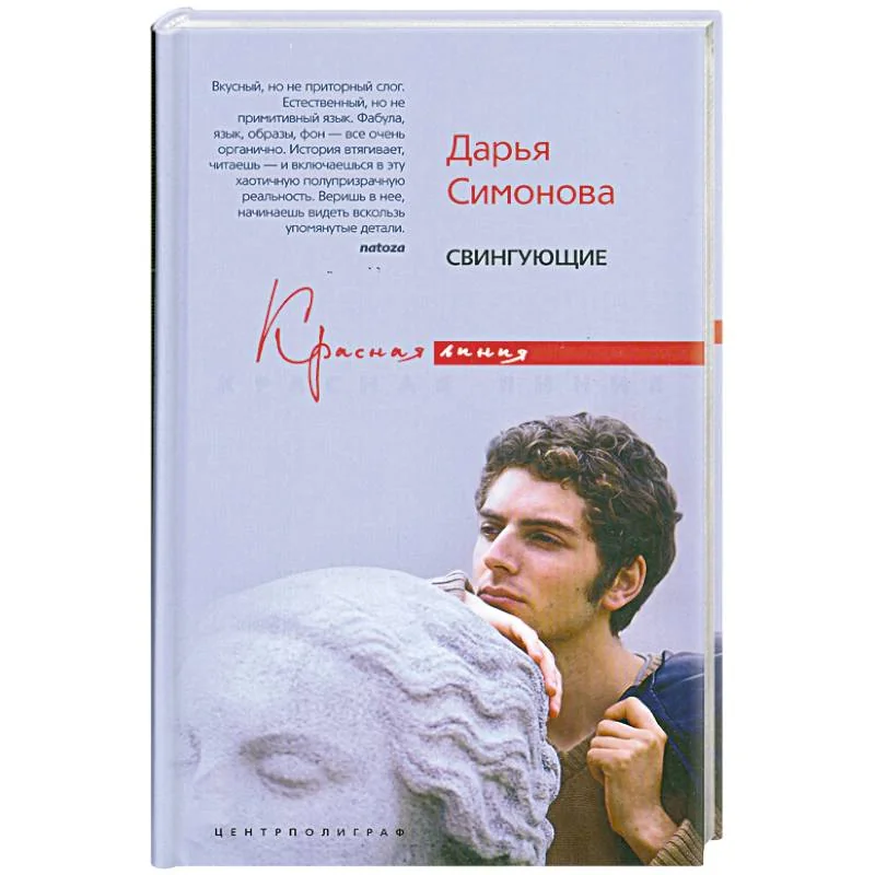 Обложка книги «Свингующие»