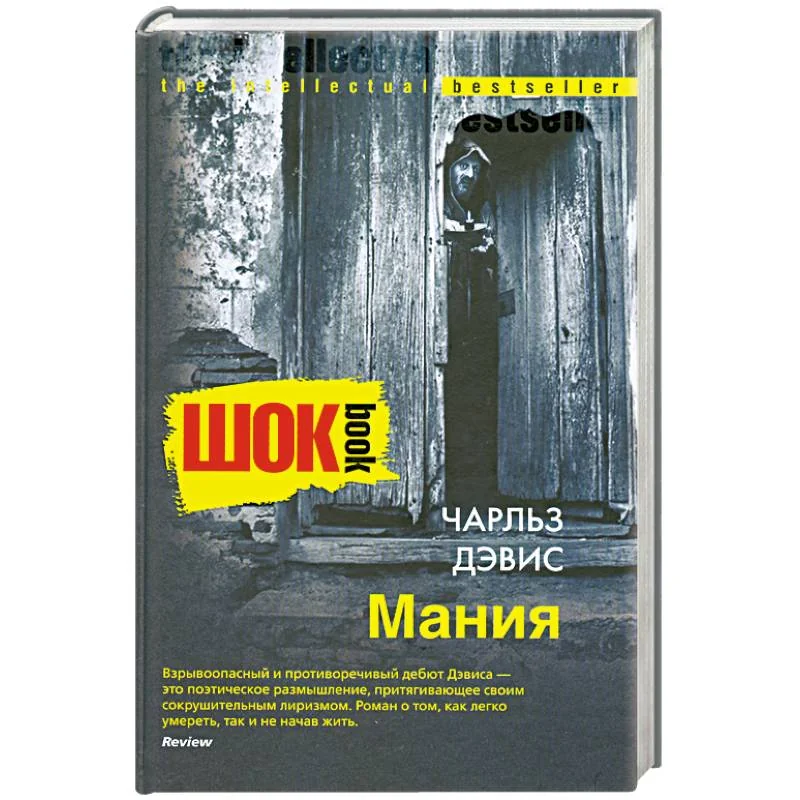 Обложка книги «Мания»