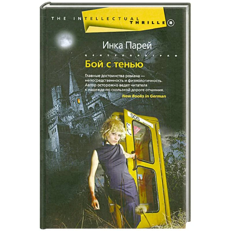Обложка книги «Бой с тенью»