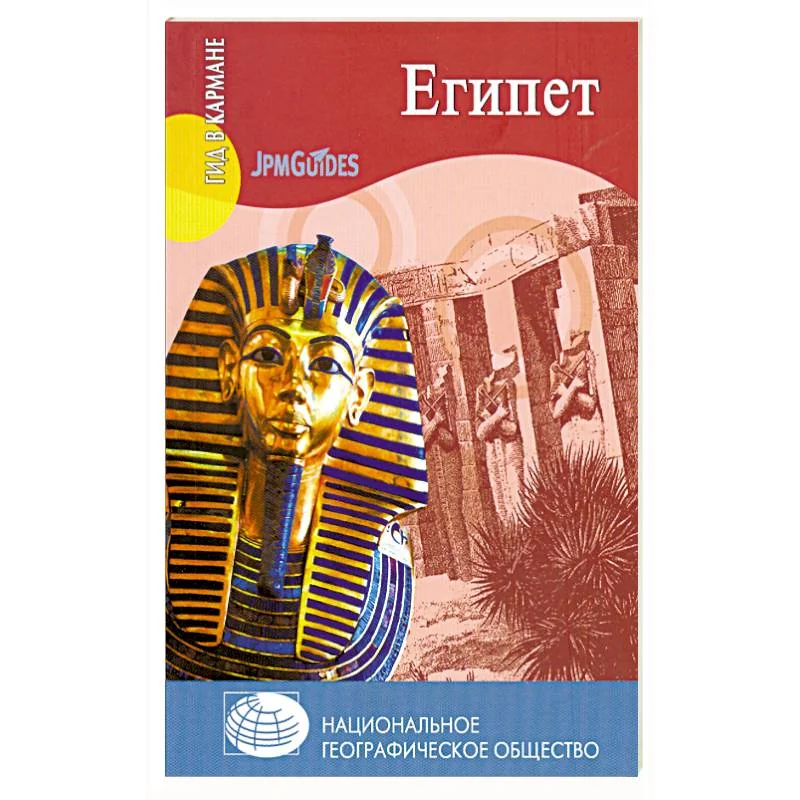 Обложка книги «Египет»