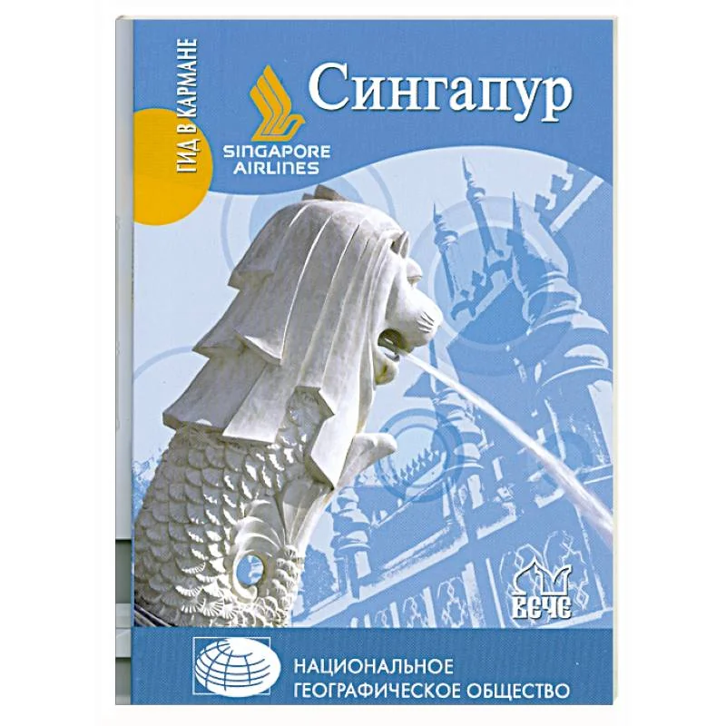 Обложка книги «Сингапур + карта»