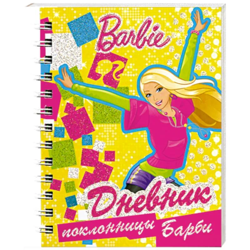 Обложка книги «Дневник поклонницы Барби»
