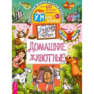 Обложка книги «Домашние животные»