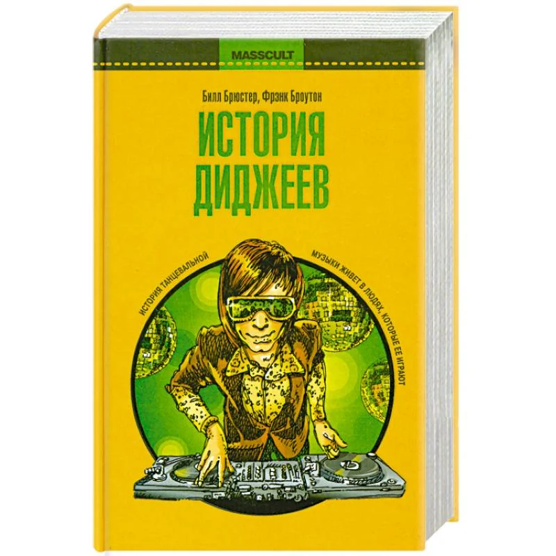 Обложка книги «История диджеев»