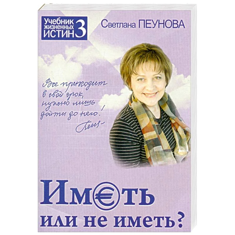Обложка книги «Иметь или не иметь? Книга 3»