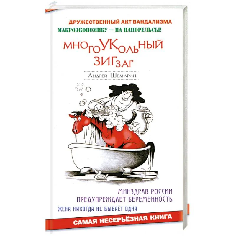 Обложка книги «Многоукольный зигзаг»