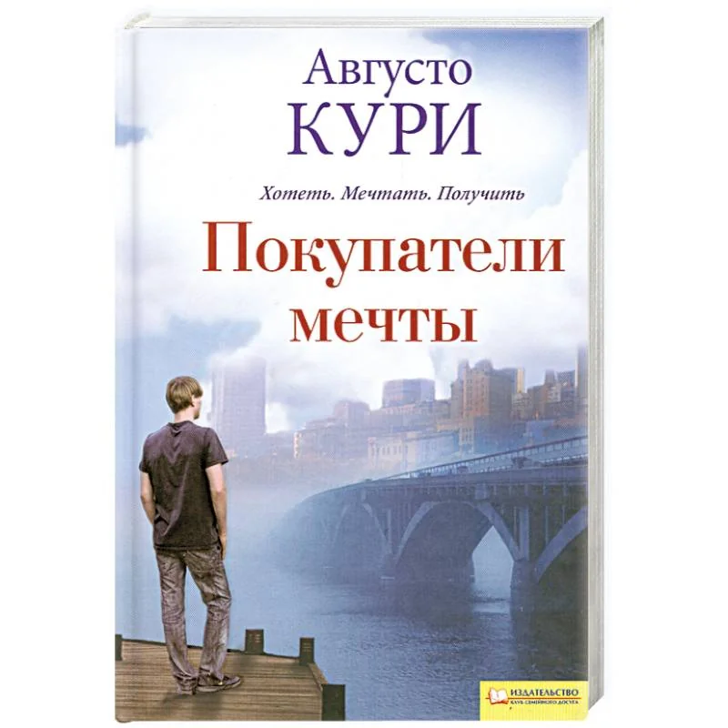 Обложка книги «Покупатели мечты»