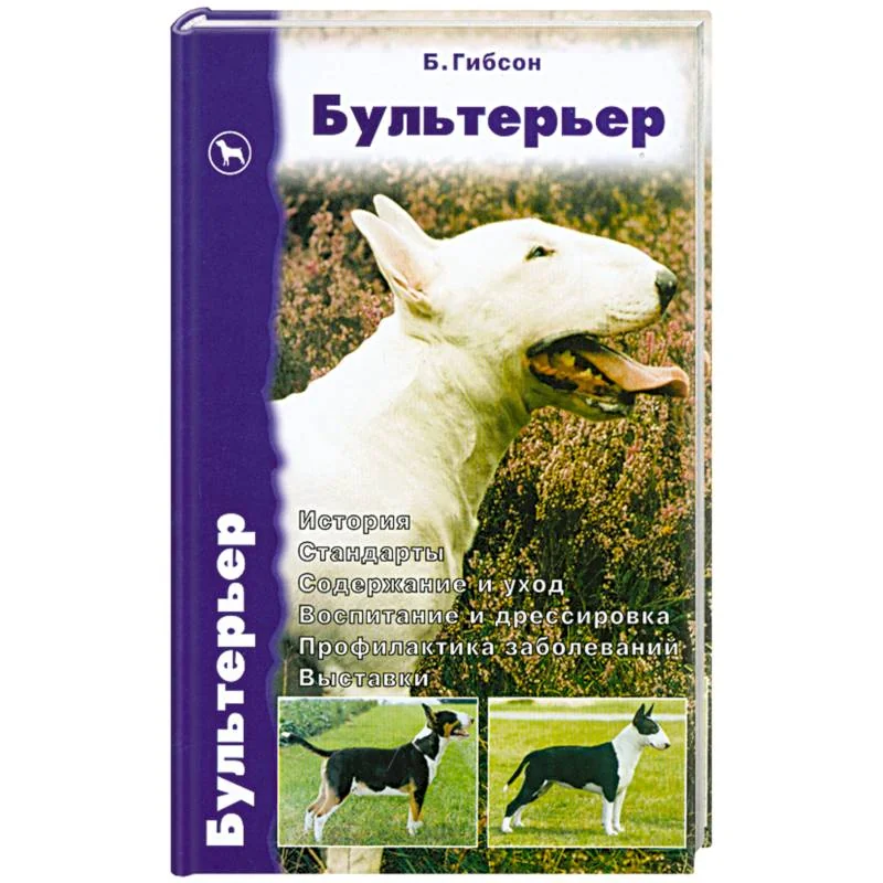 Обложка книги «Бультерьер»