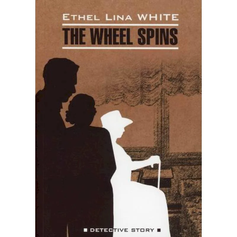 Обложка книги «Колесо крутится - (Леди исчезает) / The Wheel Spins»